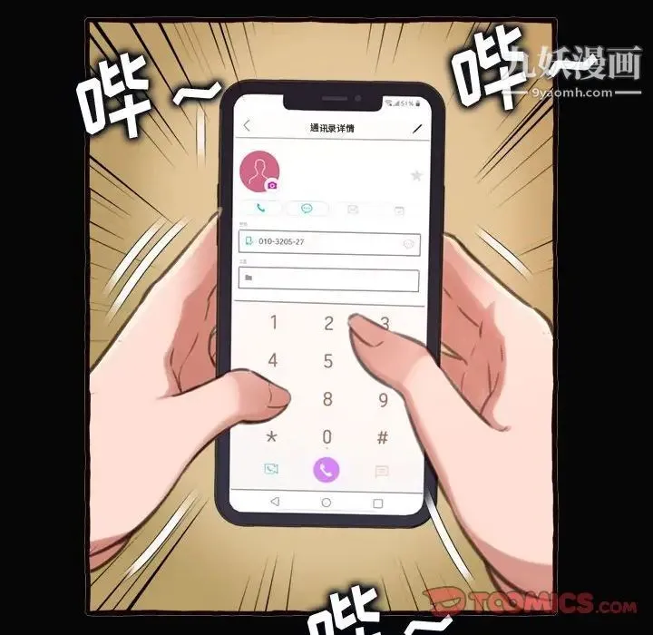 得不到的你 - 第12话 - page 111