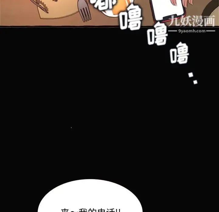 得不到的你 - 第12话 - page 115