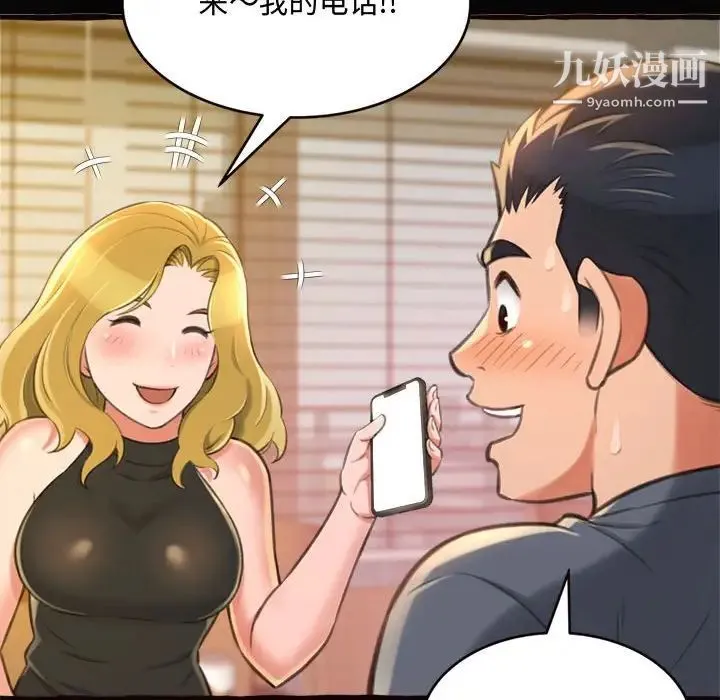 得不到的你 - 第12话 - page 116