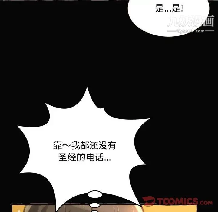 得不到的你 - 第12话 - page 117
