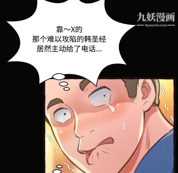 得不到的你 - 第12话 - page 119