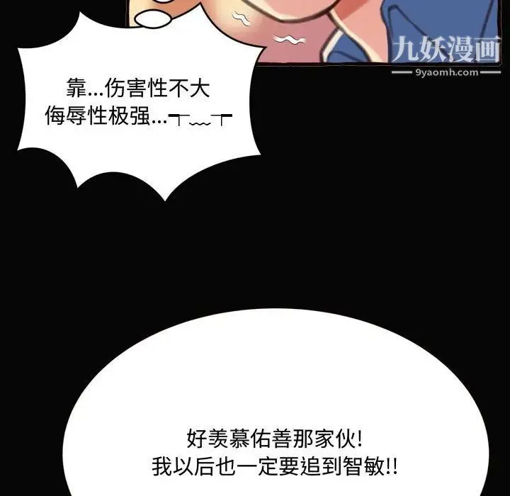 得不到的你 - 第12话 - page 120
