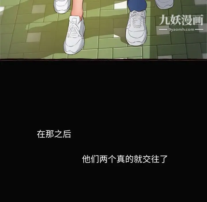 得不到的你 - 第12话 - page 126