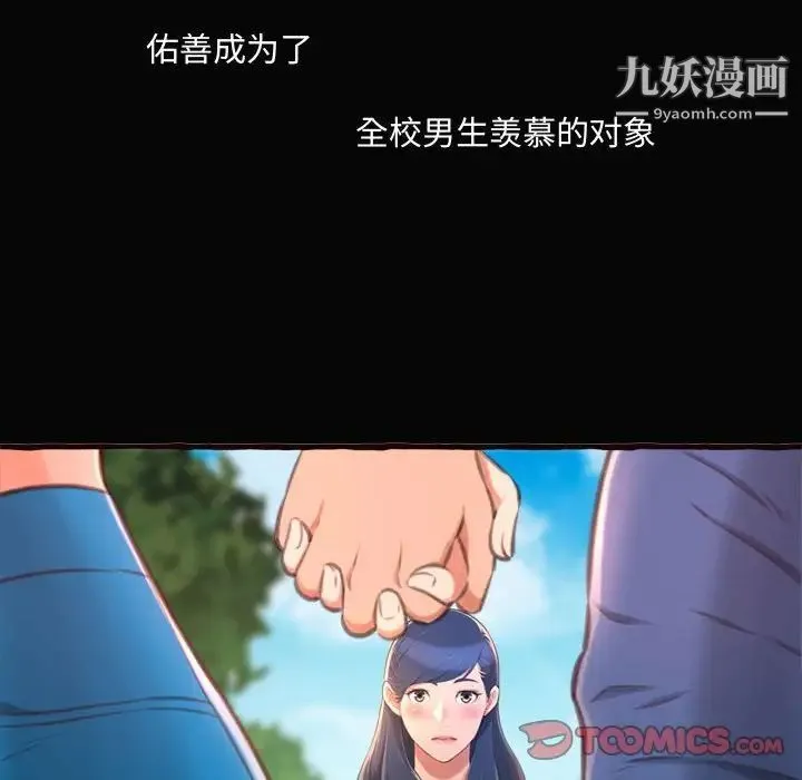 得不到的你 - 第12话 - page 129