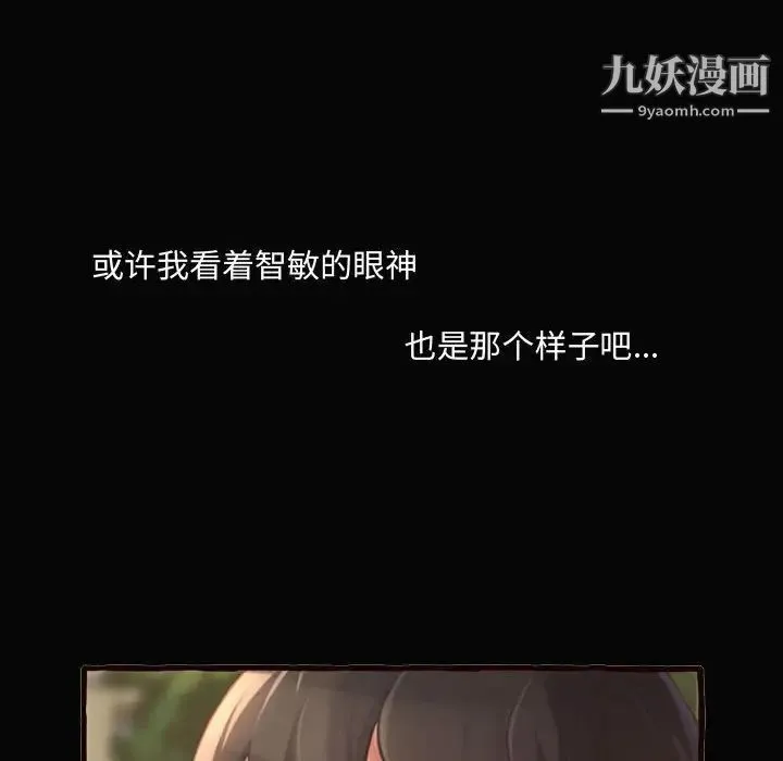 得不到的你 - 第12话 - page 146