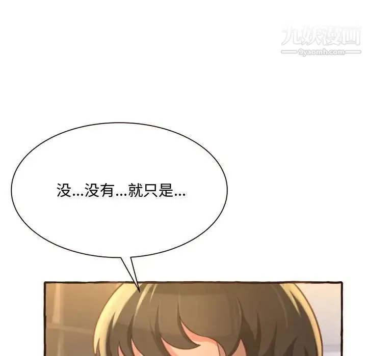 得不到的你 - 第8话 - page 24