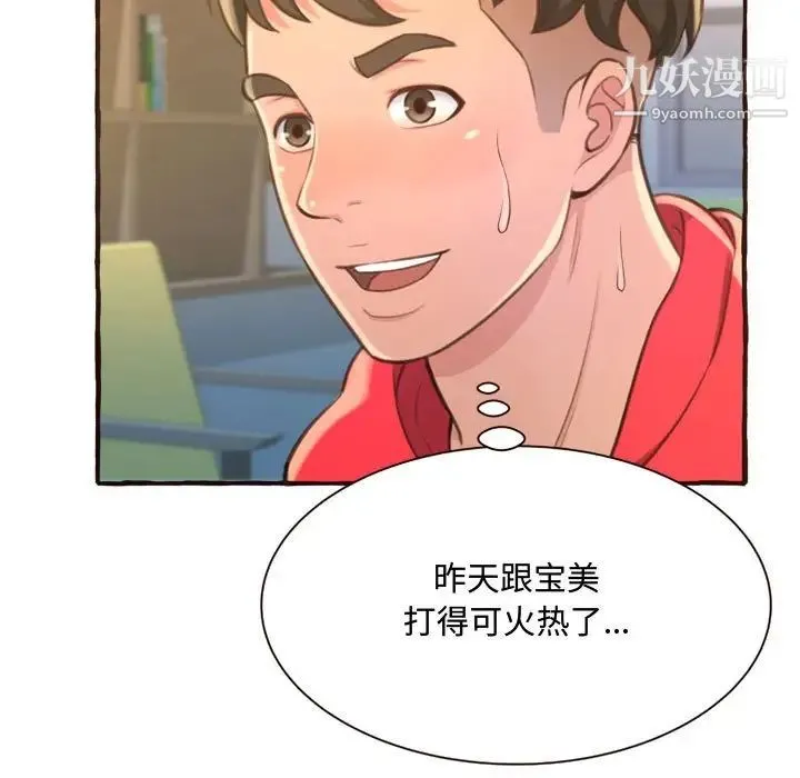 得不到的你 - 第8话 - page 25