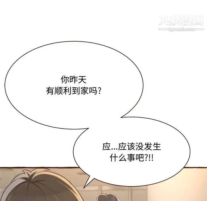 得不到的你 - 第8话 - page 26