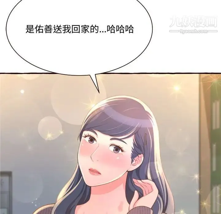 得不到的你 - 第8话 - page 30