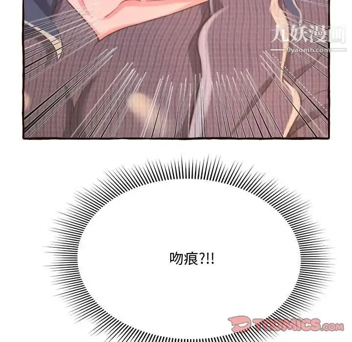 得不到的你 - 第8话 - page 33