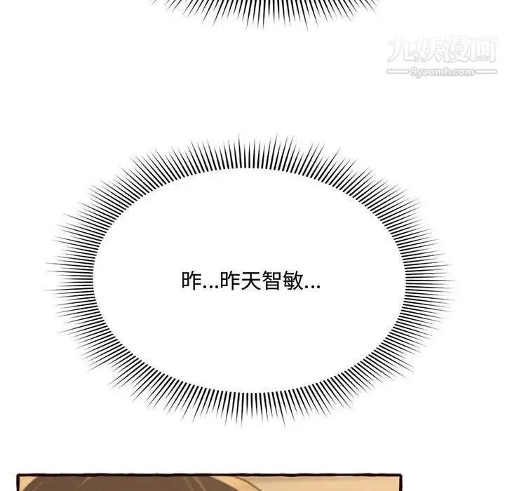 得不到的你 - 第8话 - page 34