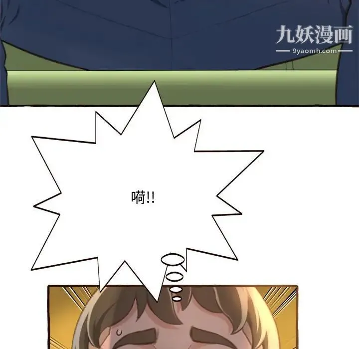 得不到的你 - 第8话 - page 44