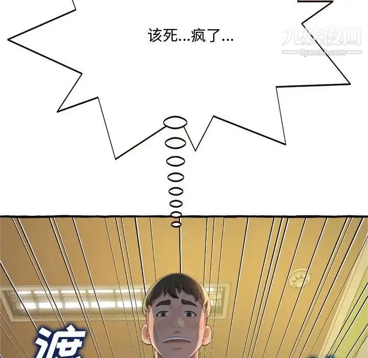 得不到的你 - 第8话 - page 46