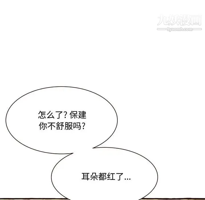 得不到的你 - 第8话 - page 48