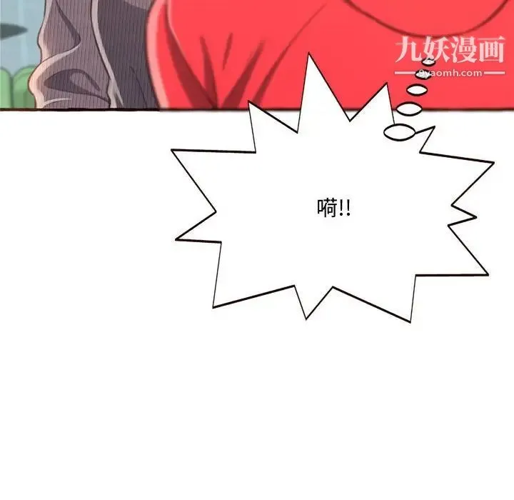 得不到的你 - 第8话 - page 50