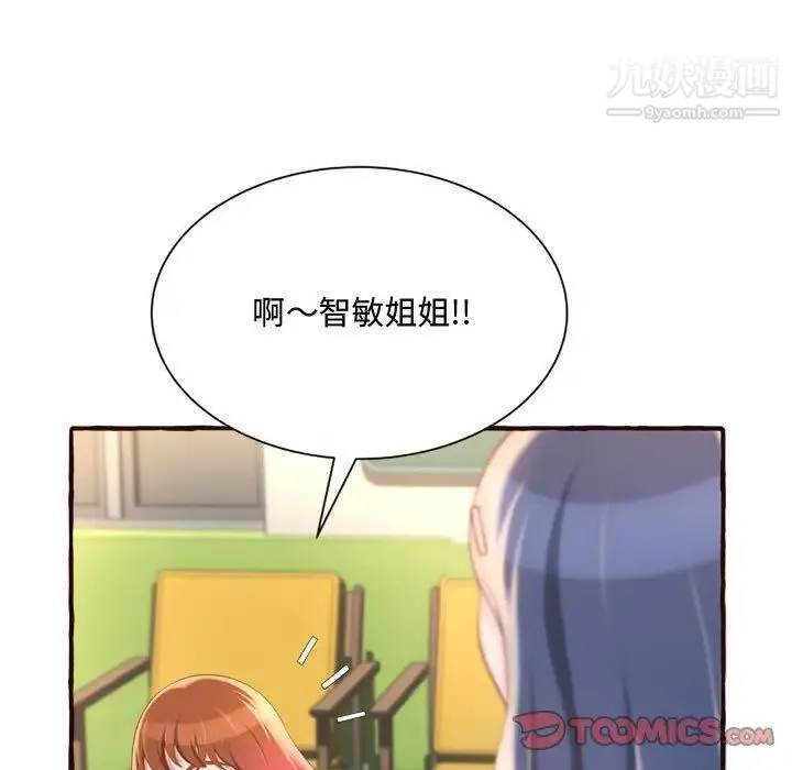 得不到的你 - 第8话 - page 63