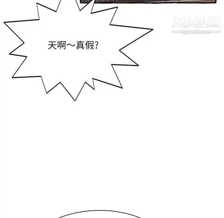 得不到的你 - 第8话 - page 67