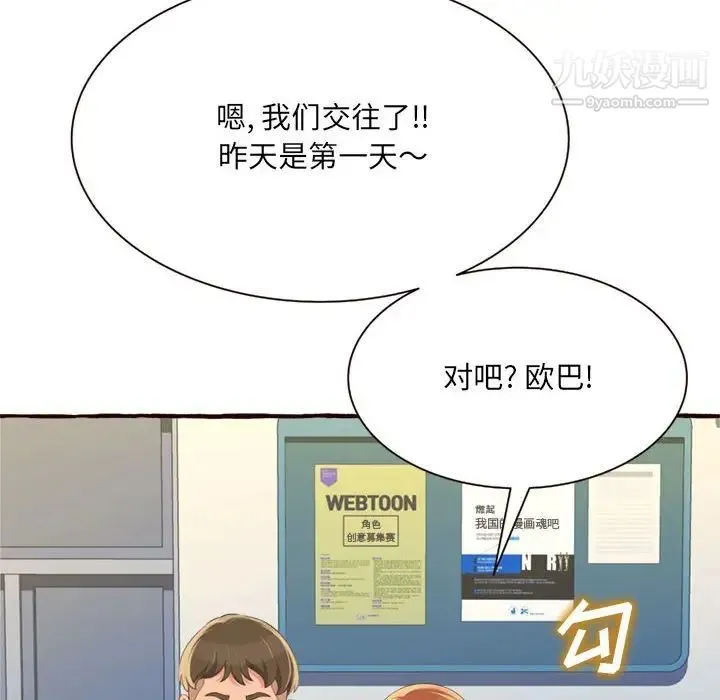 得不到的你 - 第8话 - page 68