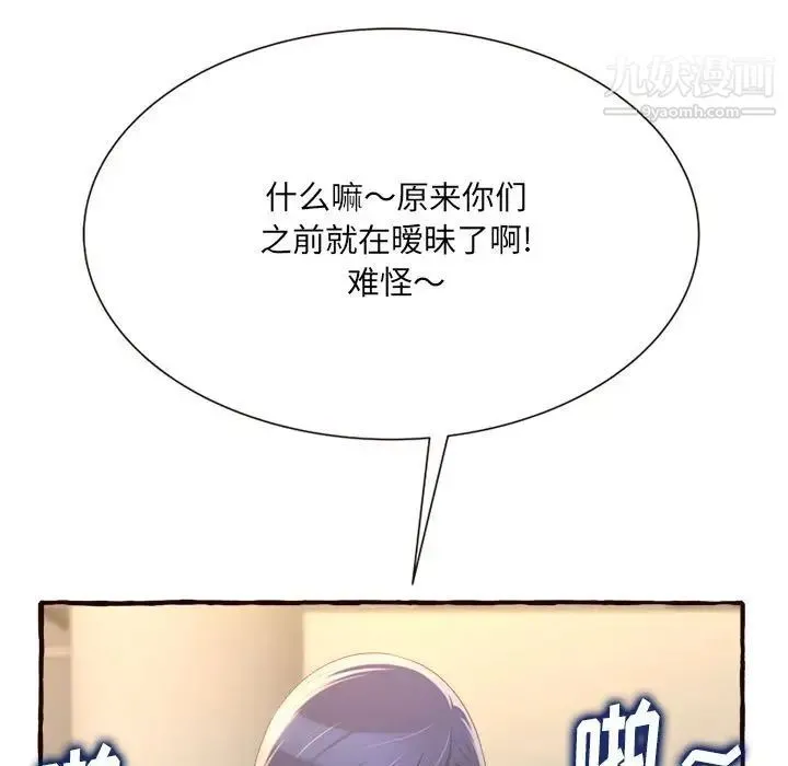 得不到的你 - 第8话 - page 71