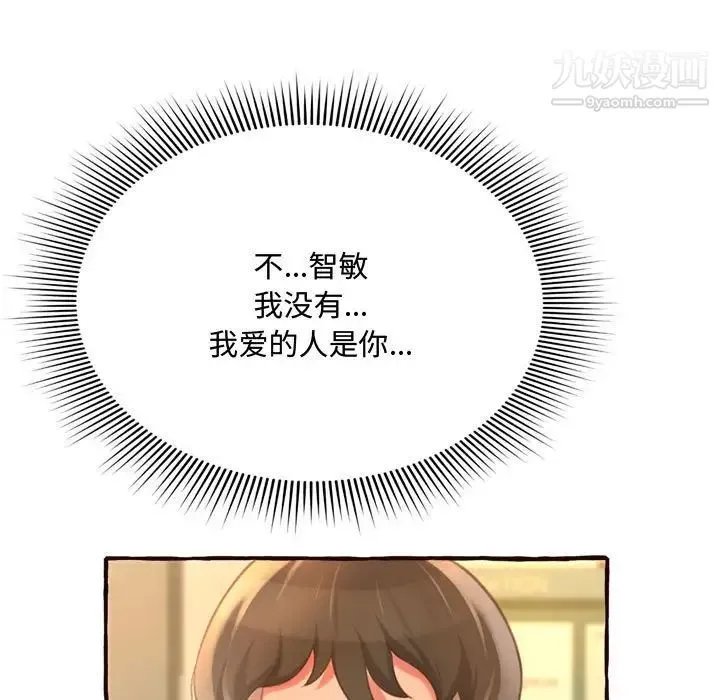 得不到的你 - 第8话 - page 73