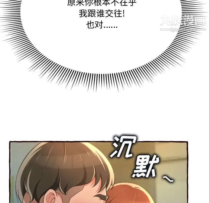 得不到的你 - 第8话 - page 77