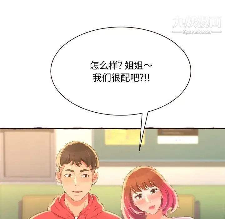 得不到的你 - 第8话 - page 79