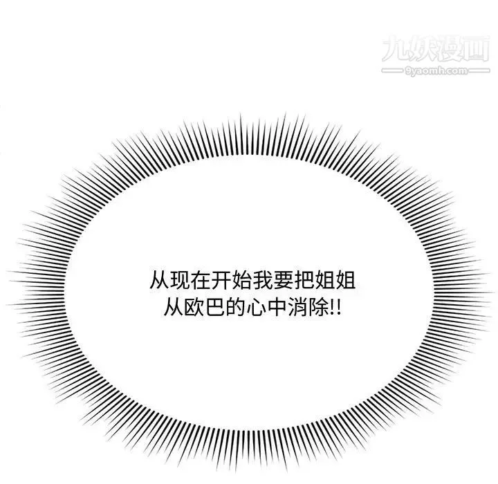 得不到的你 - 第8话 - page 83