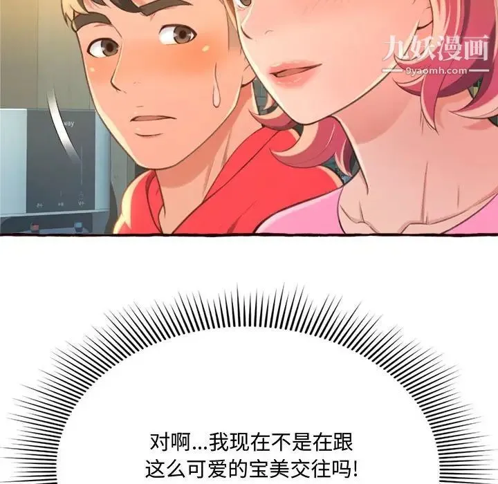 得不到的你 - 第8话 - page 86