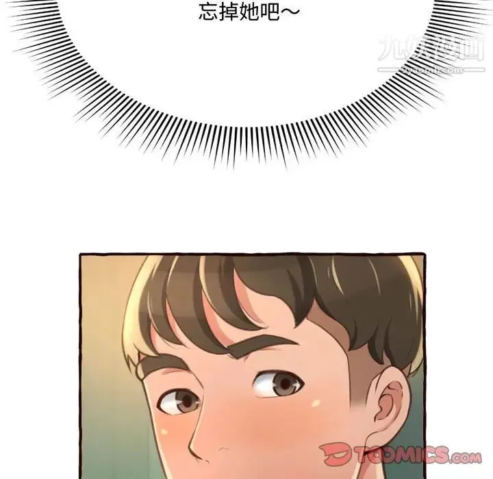 得不到的你 - 第8话 - page 87