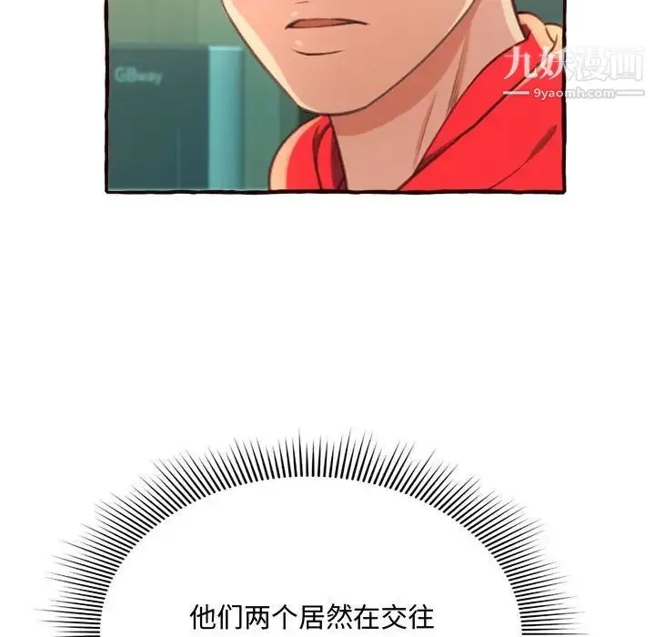 得不到的你 - 第8话 - page 88
