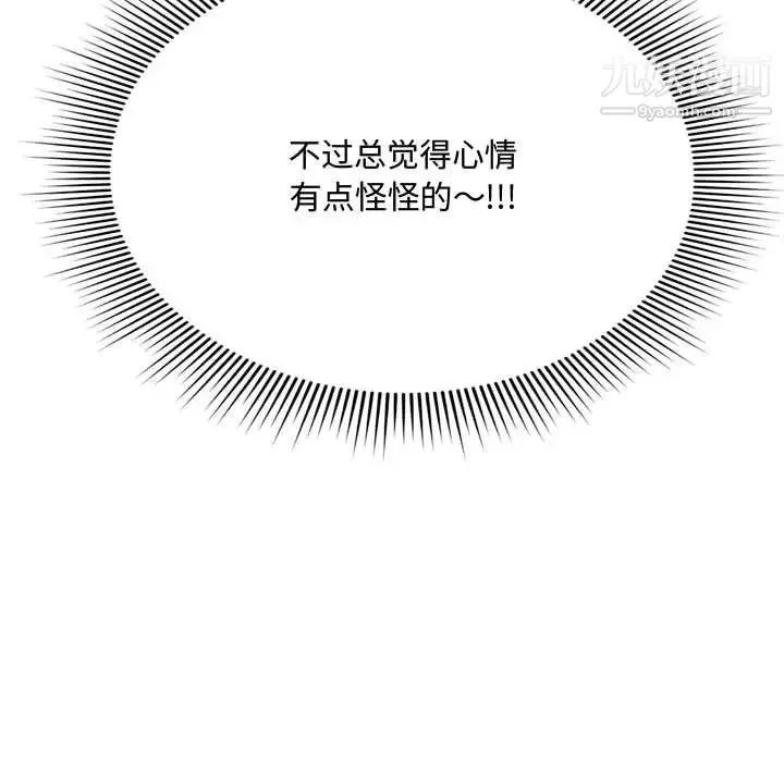 得不到的你 - 第8话 - page 91