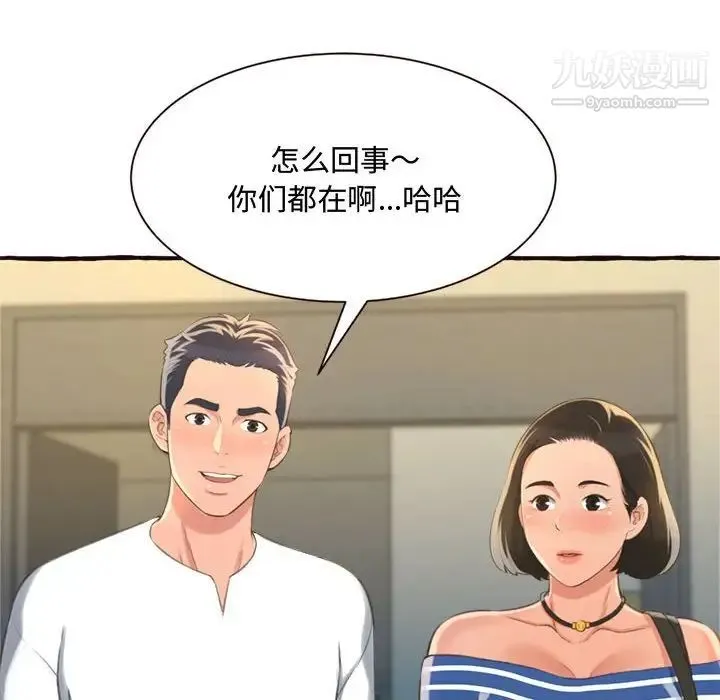 得不到的你 - 第8话 - page 98
