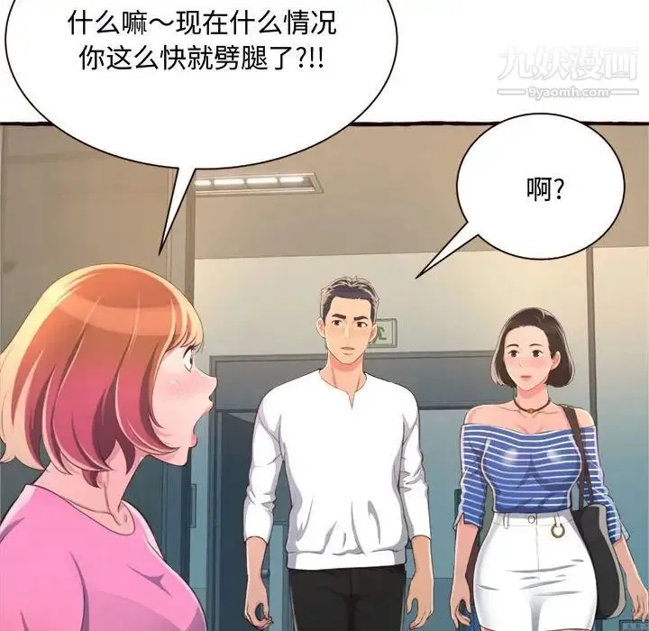 得不到的你 - 第8话 - page 100