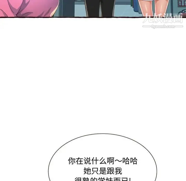 得不到的你 - 第8话 - page 101