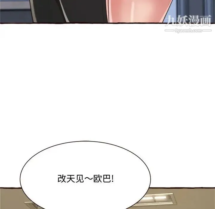 得不到的你 - 第8话 - page 104