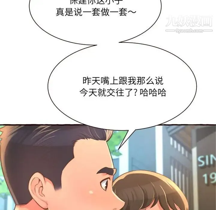 得不到的你 - 第8话 - page 116