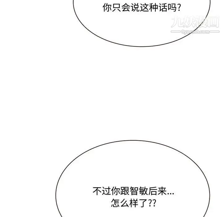 得不到的你 - 第8话 - page 120