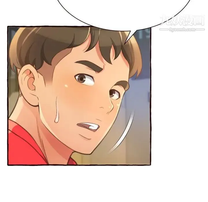 得不到的你 - 第8话 - page 121