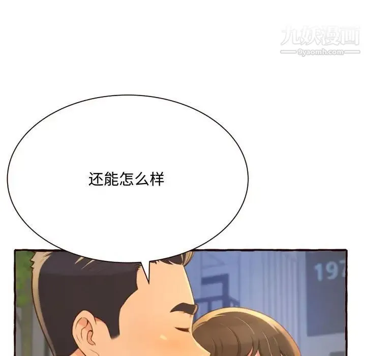 得不到的你 - 第8话 - page 122