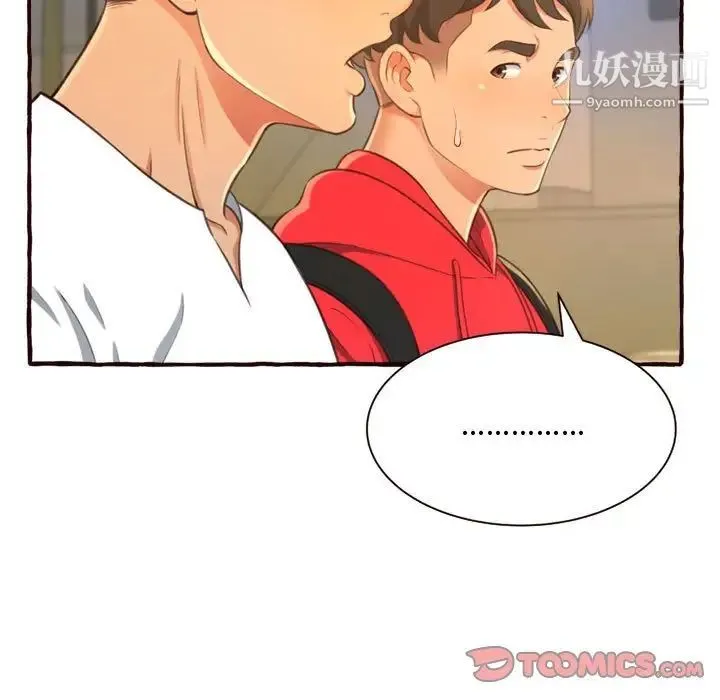 得不到的你 - 第8话 - page 123