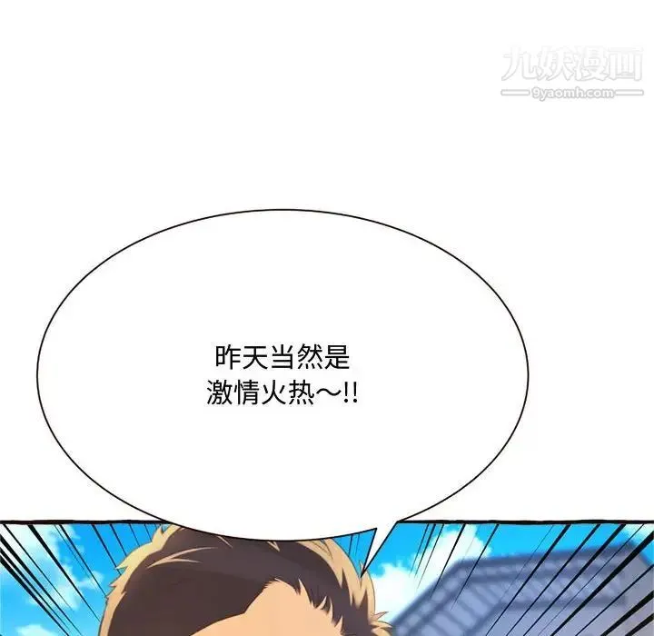 得不到的你 - 第8话 - page 124