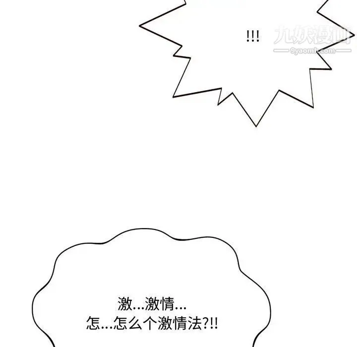 得不到的你 - 第8话 - page 126