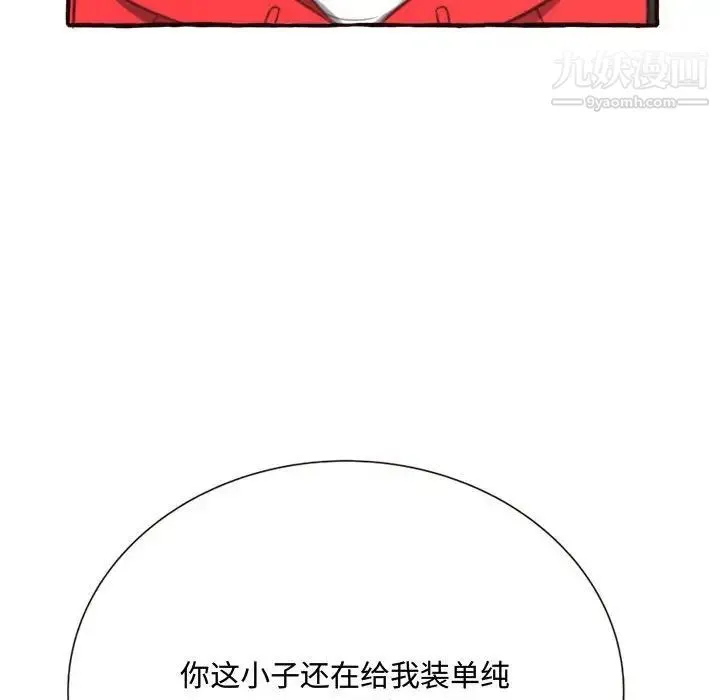 得不到的你 - 第8话 - page 128