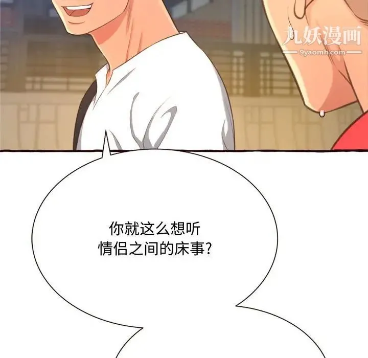 得不到的你 - 第8话 - page 130