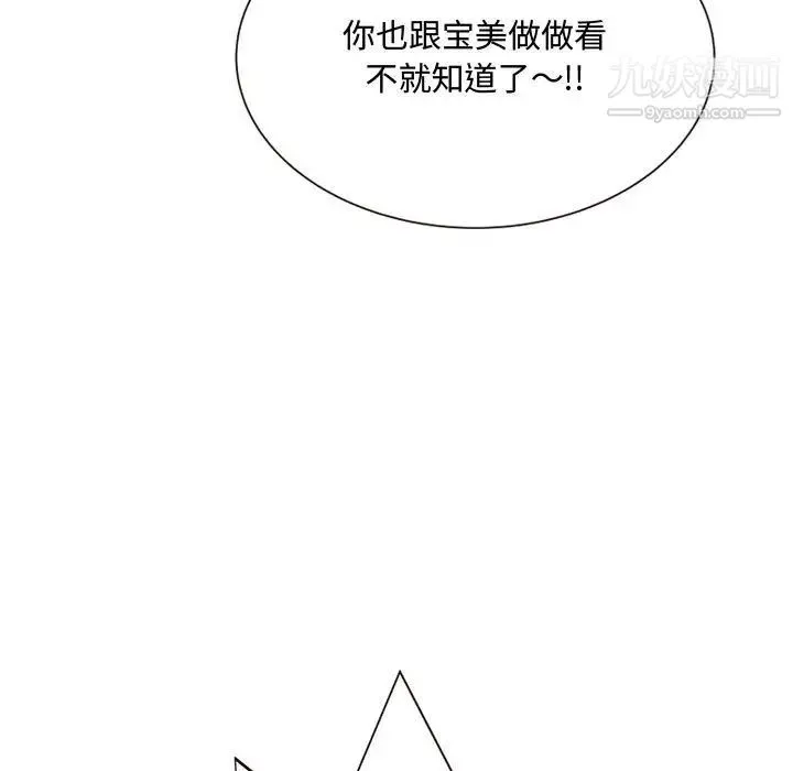 得不到的你 - 第8话 - page 131