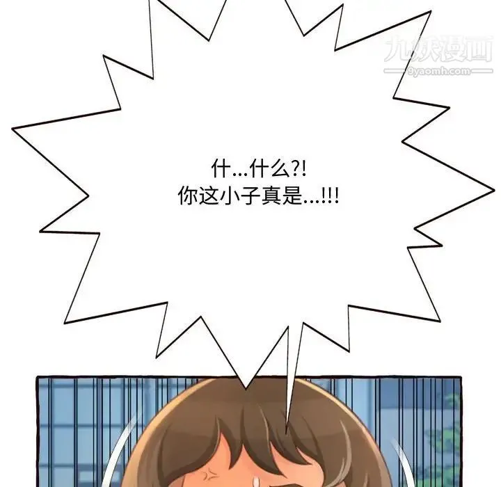 得不到的你 - 第8话 - page 132