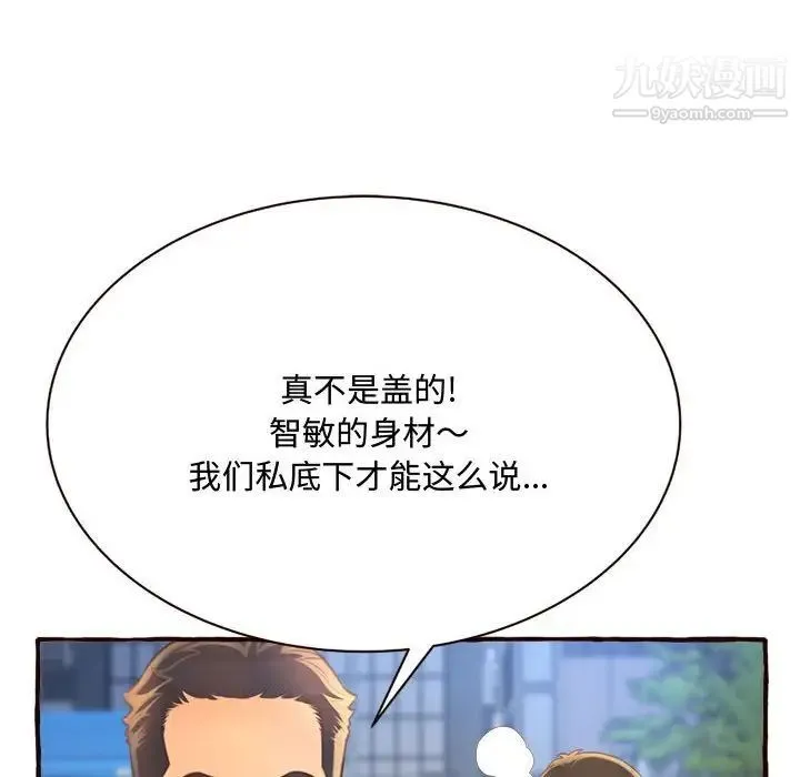 得不到的你 - 第8话 - page 134