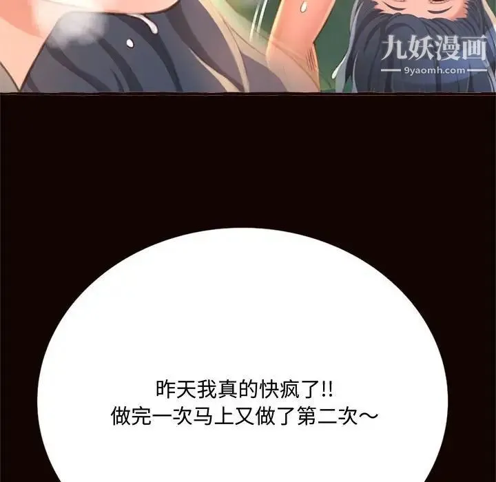 得不到的你 - 第8话 - page 138