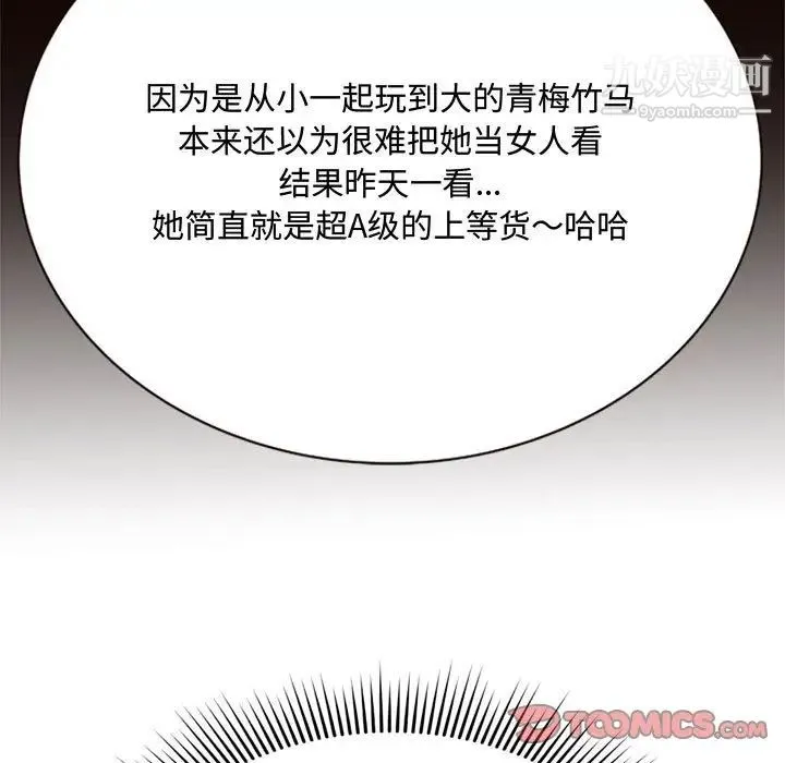 得不到的你 - 第8话 - page 141