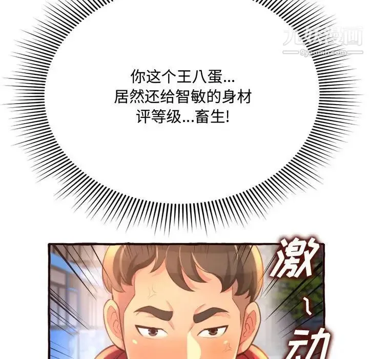 得不到的你 - 第8话 - page 142